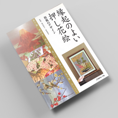 행운을 부르는 꽃누르미 압화서적 압화만들기튜토리얼 일본압화책
