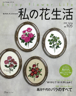 나의꽃생활105호 압화서적 압화만들기튜토리얼 일본압화책