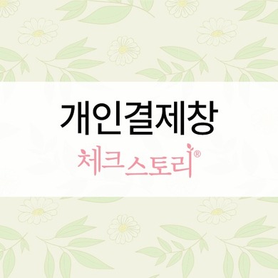 개인결제- 강남구치매안심센터 (압화아크릴액자DIY-카모마일8, 자연풀8,팬지7)