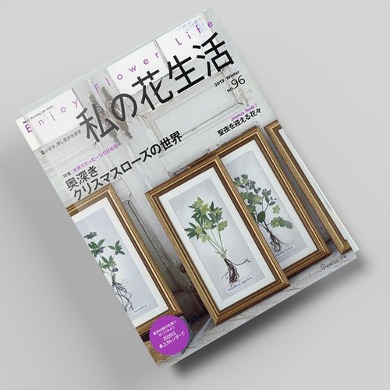 나의꽃생활96호 압화서적 압화만들기튜토리얼 일본압화책
