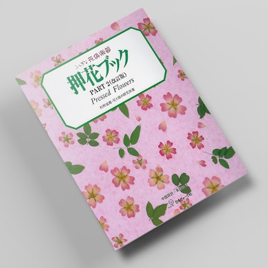 꽃누르미 북 PART2 아트 압화서적 압화만들기튜토리얼 일본압화책