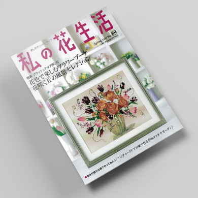 나의꽃생활89호 압화서적 압화만들기튜토리얼 일본압화책