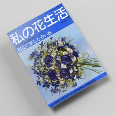 나의꽃생활70호 압화서적 압화만들기튜토리얼 일본압화책